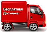 Доставка